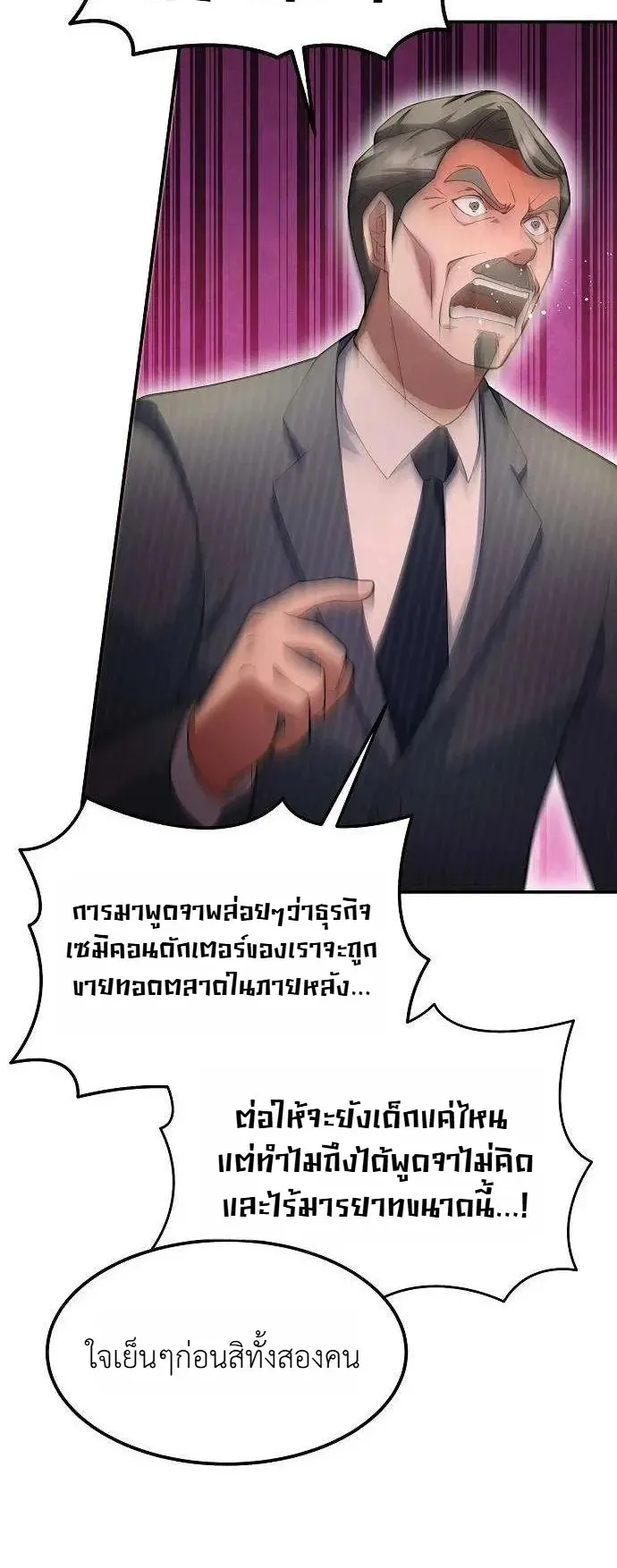 The Chairman Who Wants to Slack Off and Enjoy Life ตอนที่ 19 หน้า 21