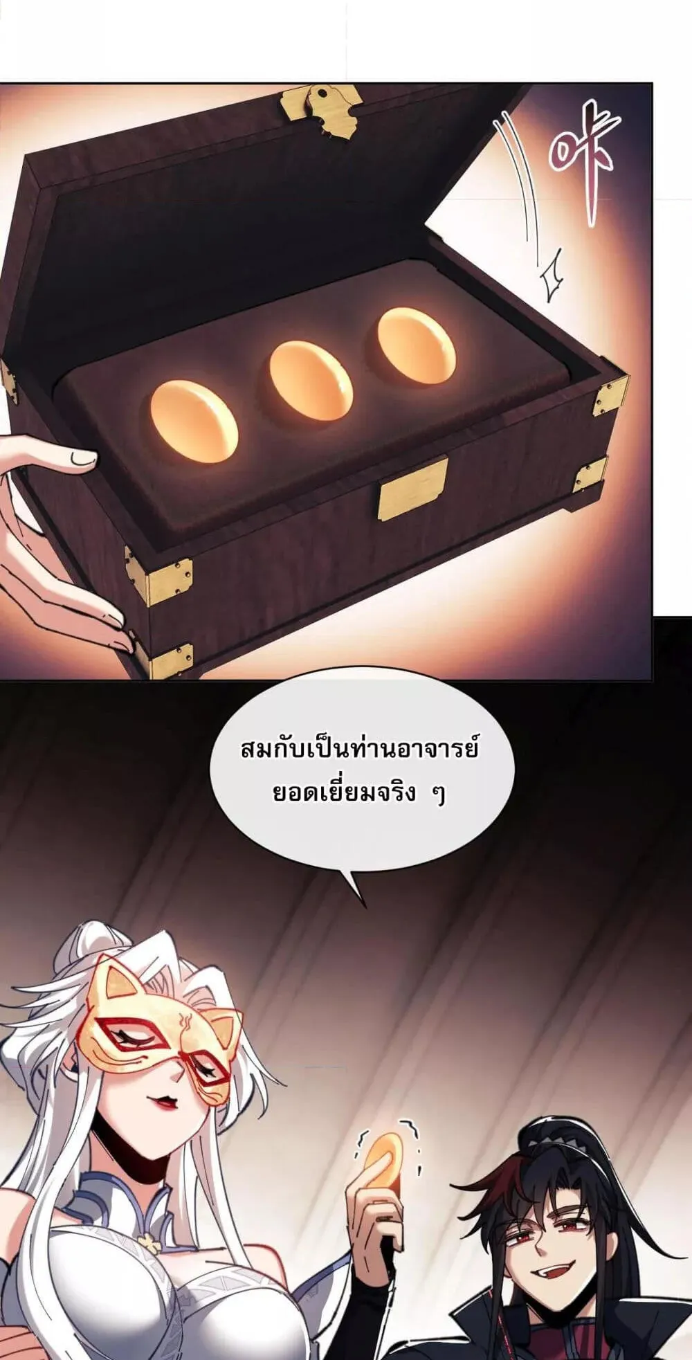 Devious Son of Heaven ตอนที่ 14 หน้า 48