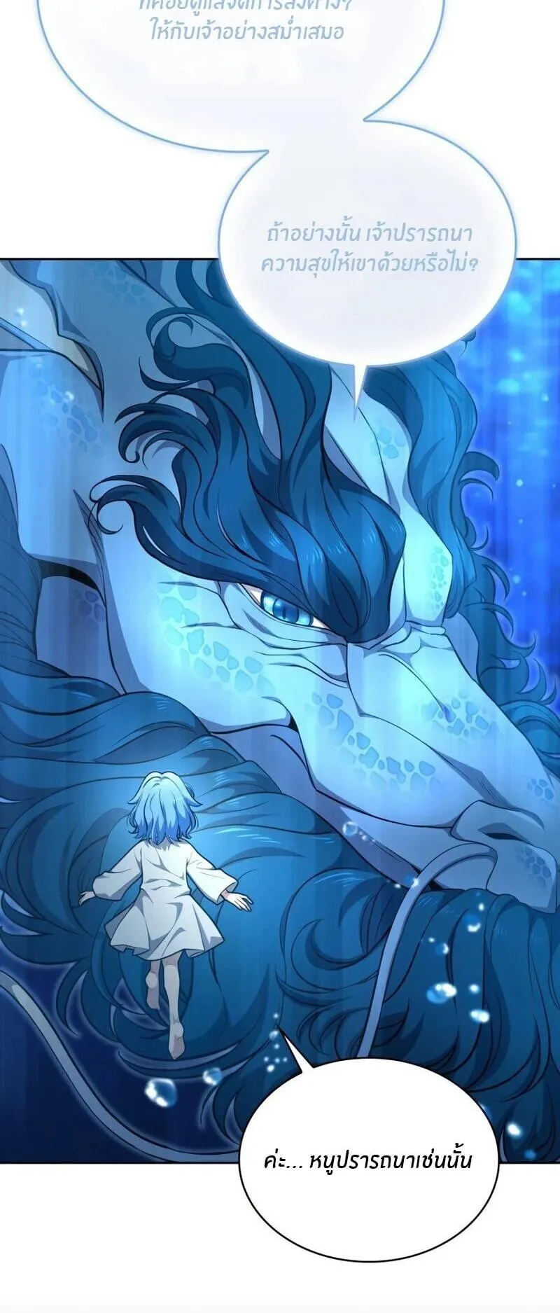Kidnapped Dragon ตอนที่ 36 หน้า 8