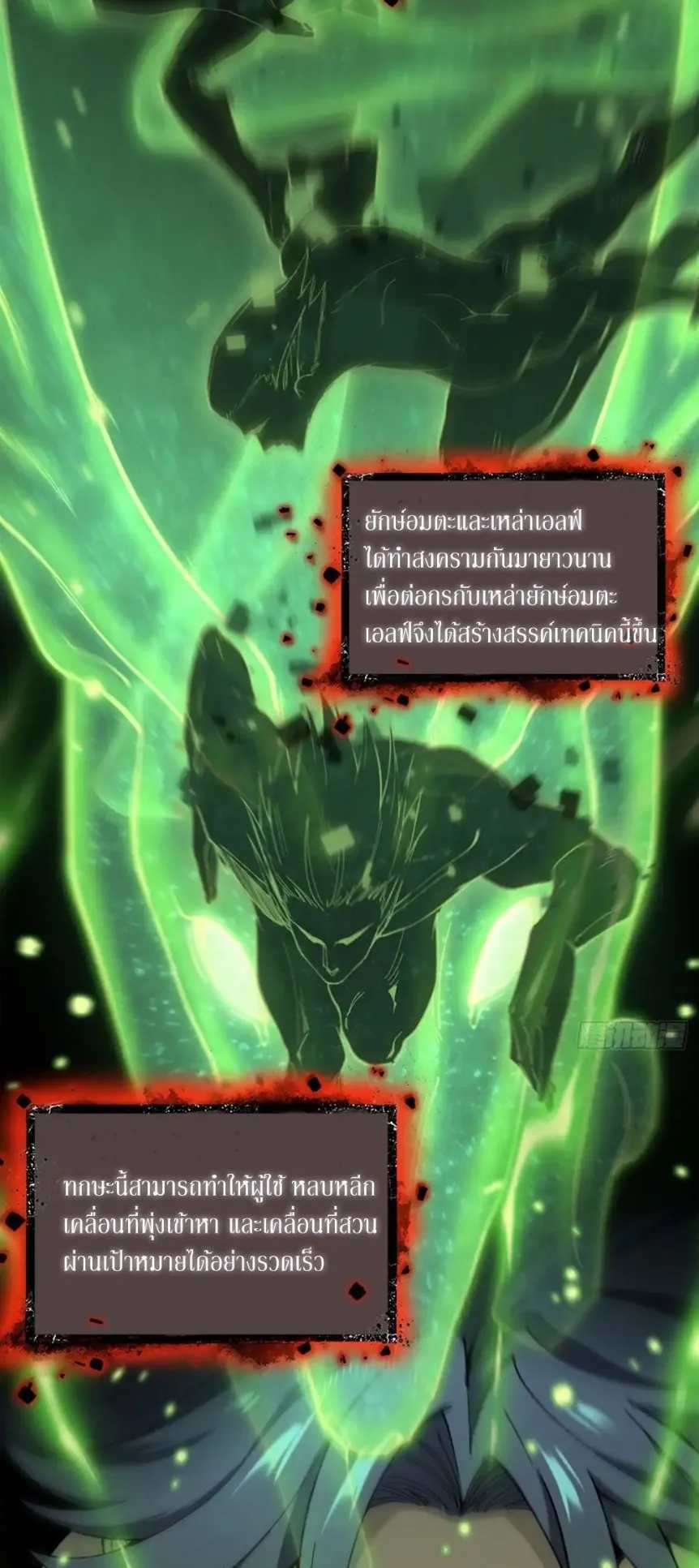 Gatekeeper of the Boundless Worlds ตอนที่ 3 หน้า 30