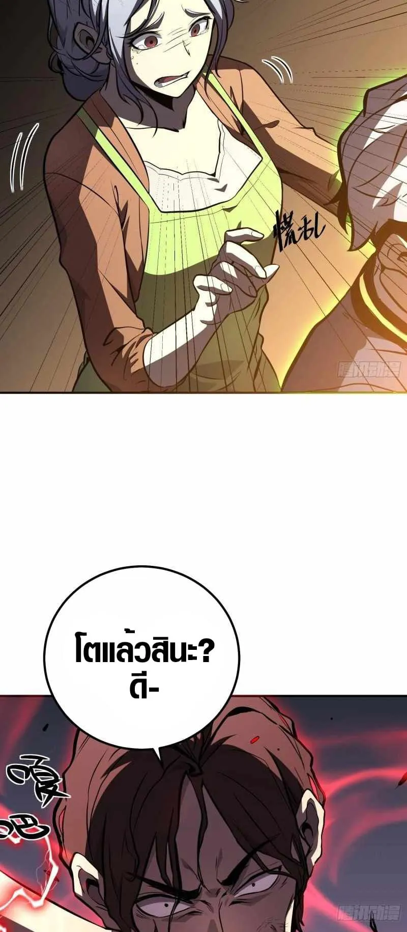 Full-Time Awakening ตอนที่ 6 หน้า 33