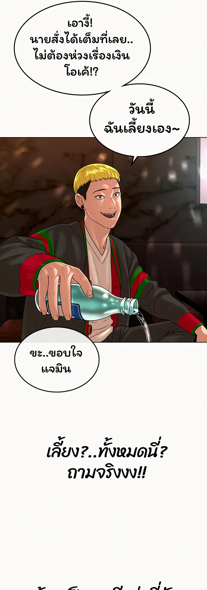 Reality Quest ตอนที่ 2 หน้า 79