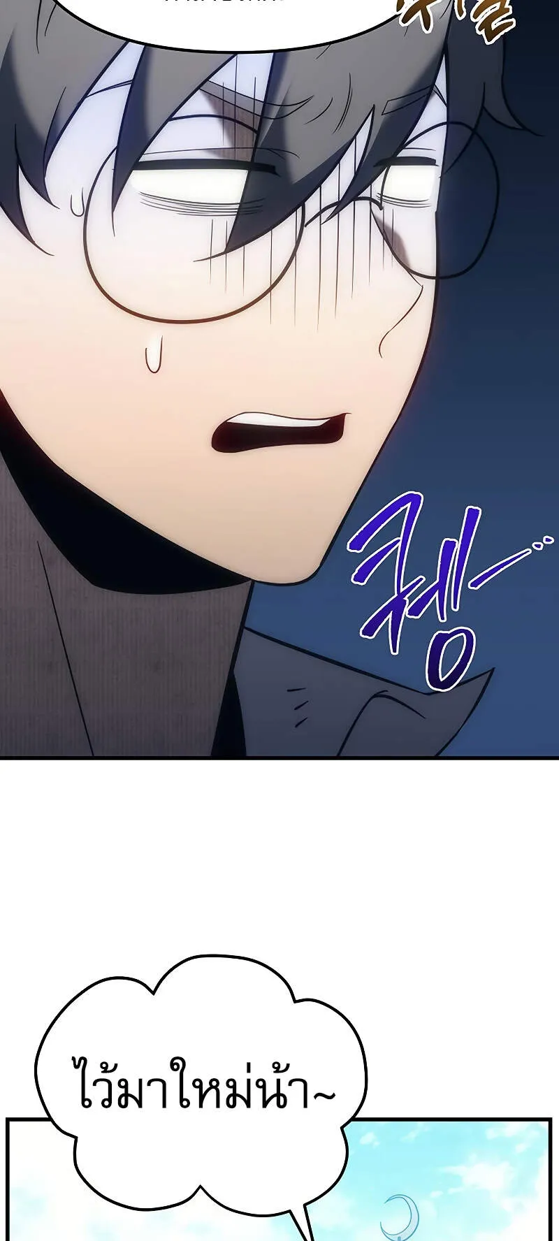 Regressor of the Fallen Family ตอนที่ 6 หน้า 88