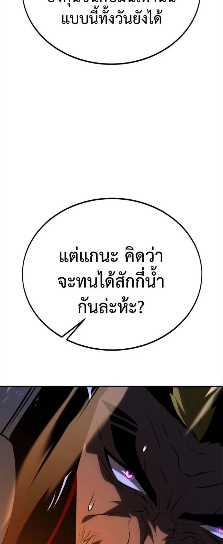 I Killed an Academy Player ตอนที่ 32 หน้า 13