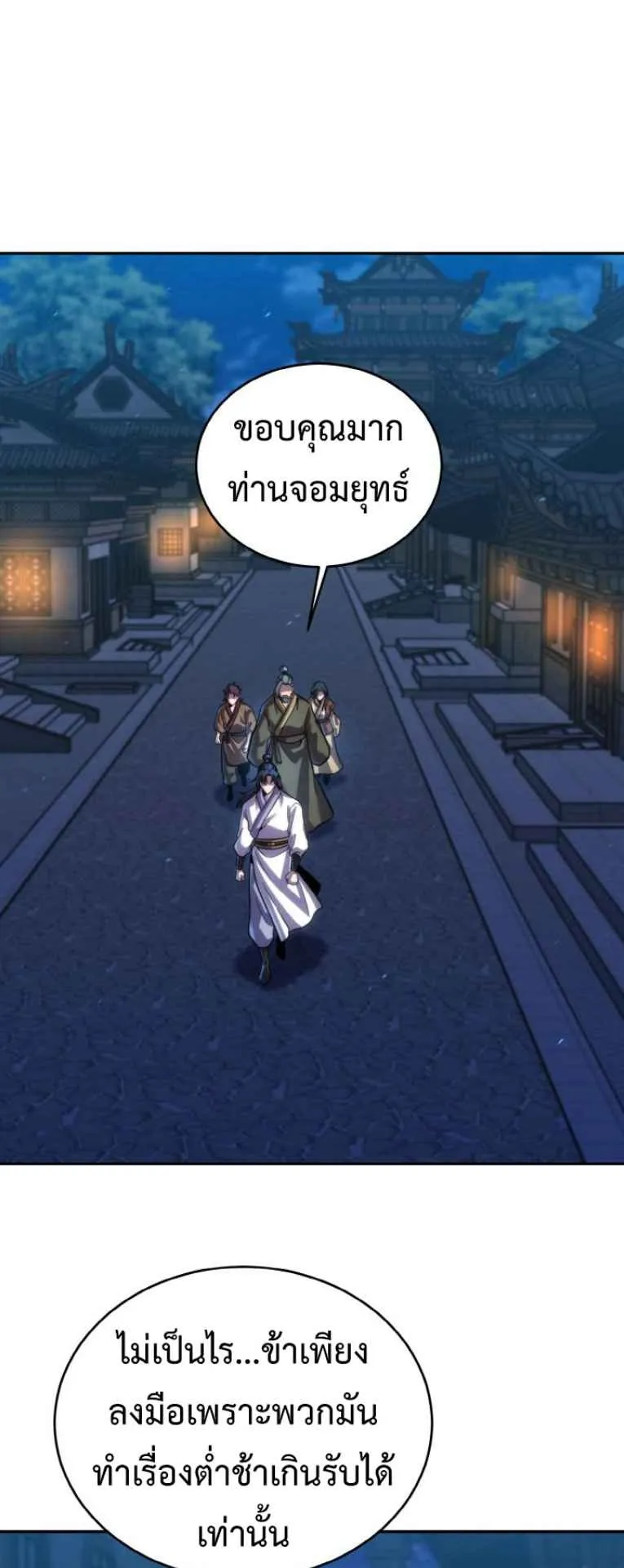 I Become the Youngest Disciple of the Martial Arts Leader ตอนที่ 45 หน้า 56