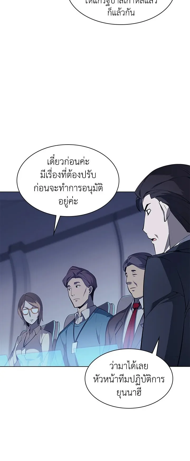 Overgeared ตอนที่ 72 หน้า 7