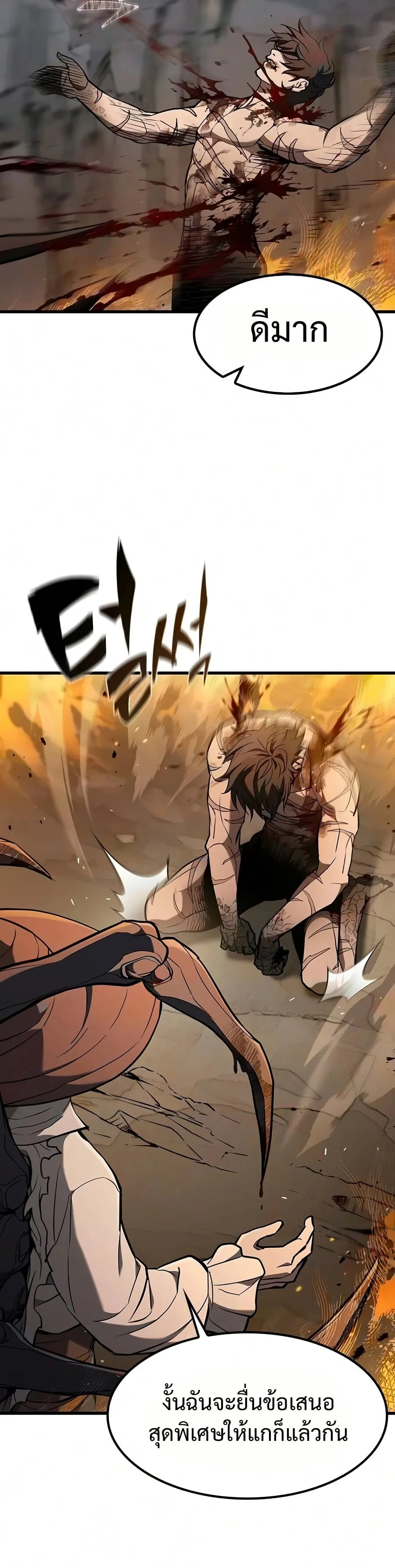 Demonic Beast Hunter Survival Guide ตอนที่ 17 หน้า 70