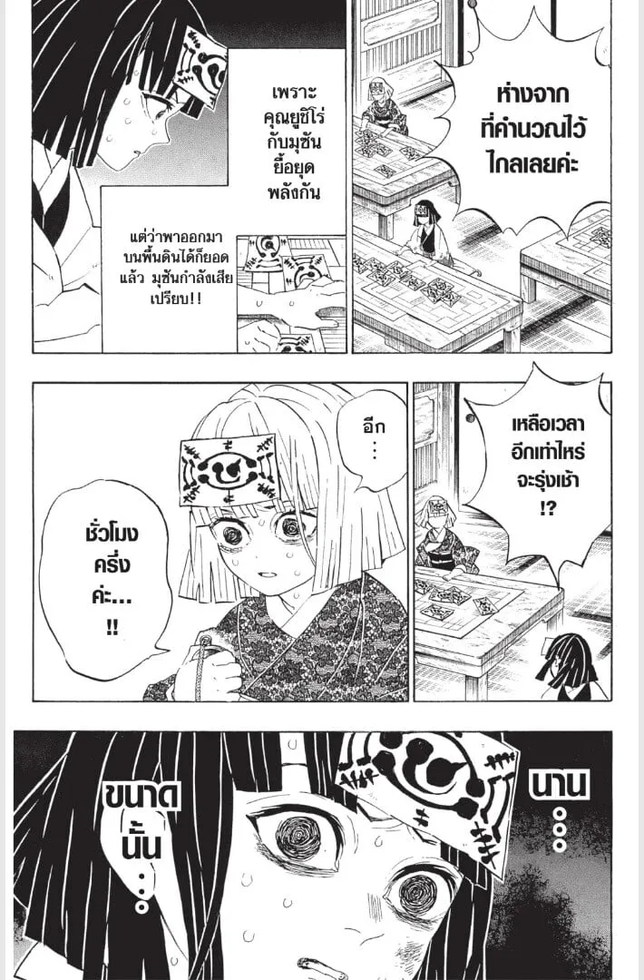 Kimetsu no yaiba ตอนที่ 179 หน้า 111