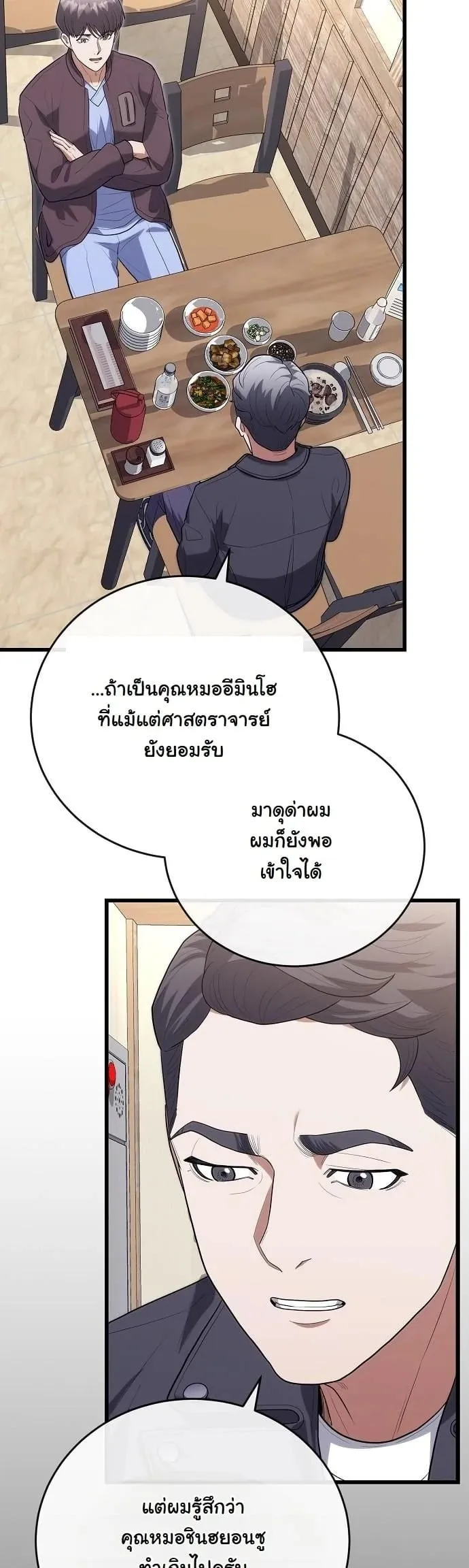 Hua Tuo Becomes a Surgeon ตอนที่ 46 หน้า 42