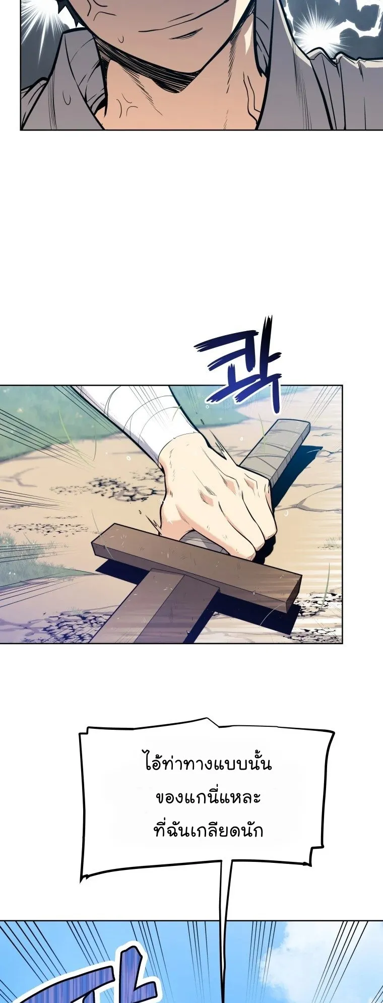 Overpowered Sword ตอนที่ 1 หน้า 21