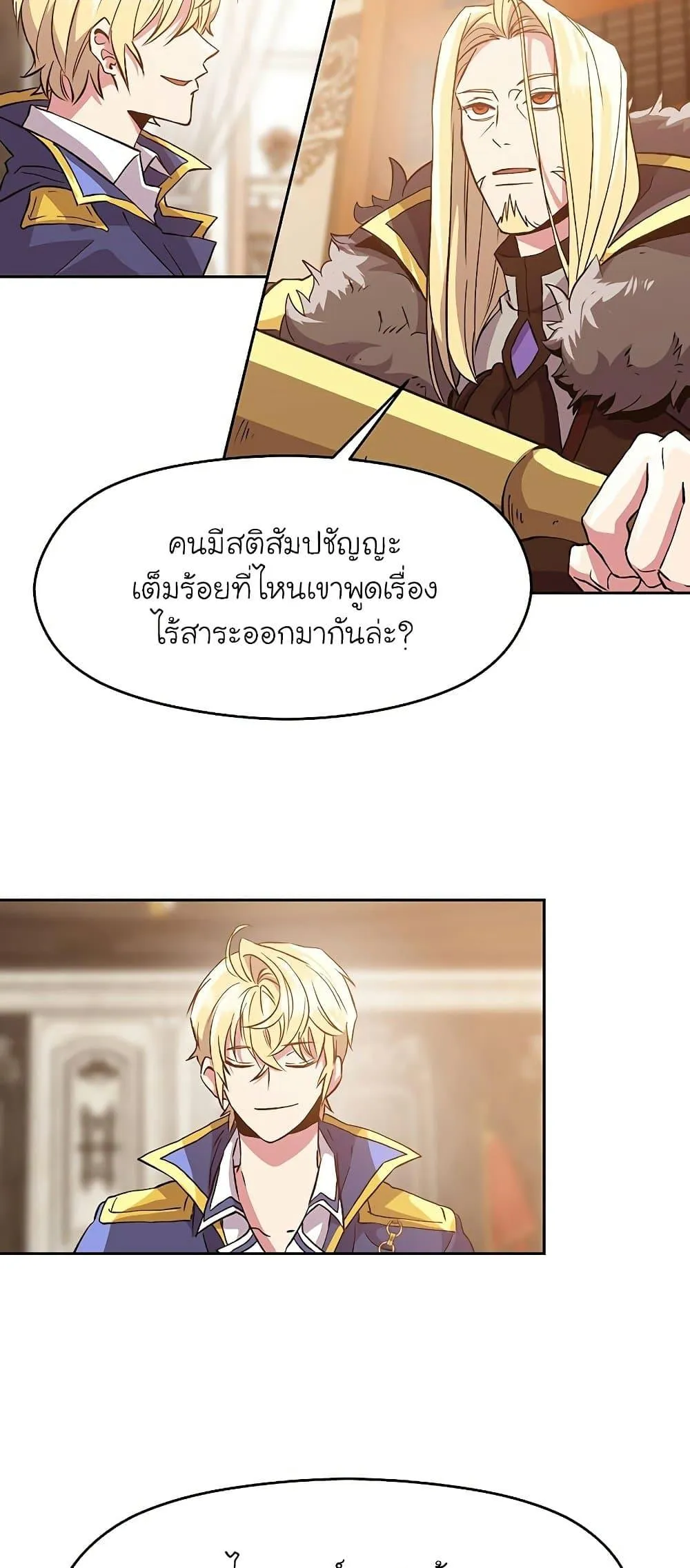 Archmage Transcending Through Regression ตอนที่ 11 หน้า 38