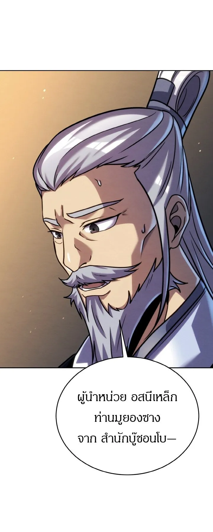I Become the Youngest Disciple of the Martial Arts Leader ตอนที่ 37 หน้า 37