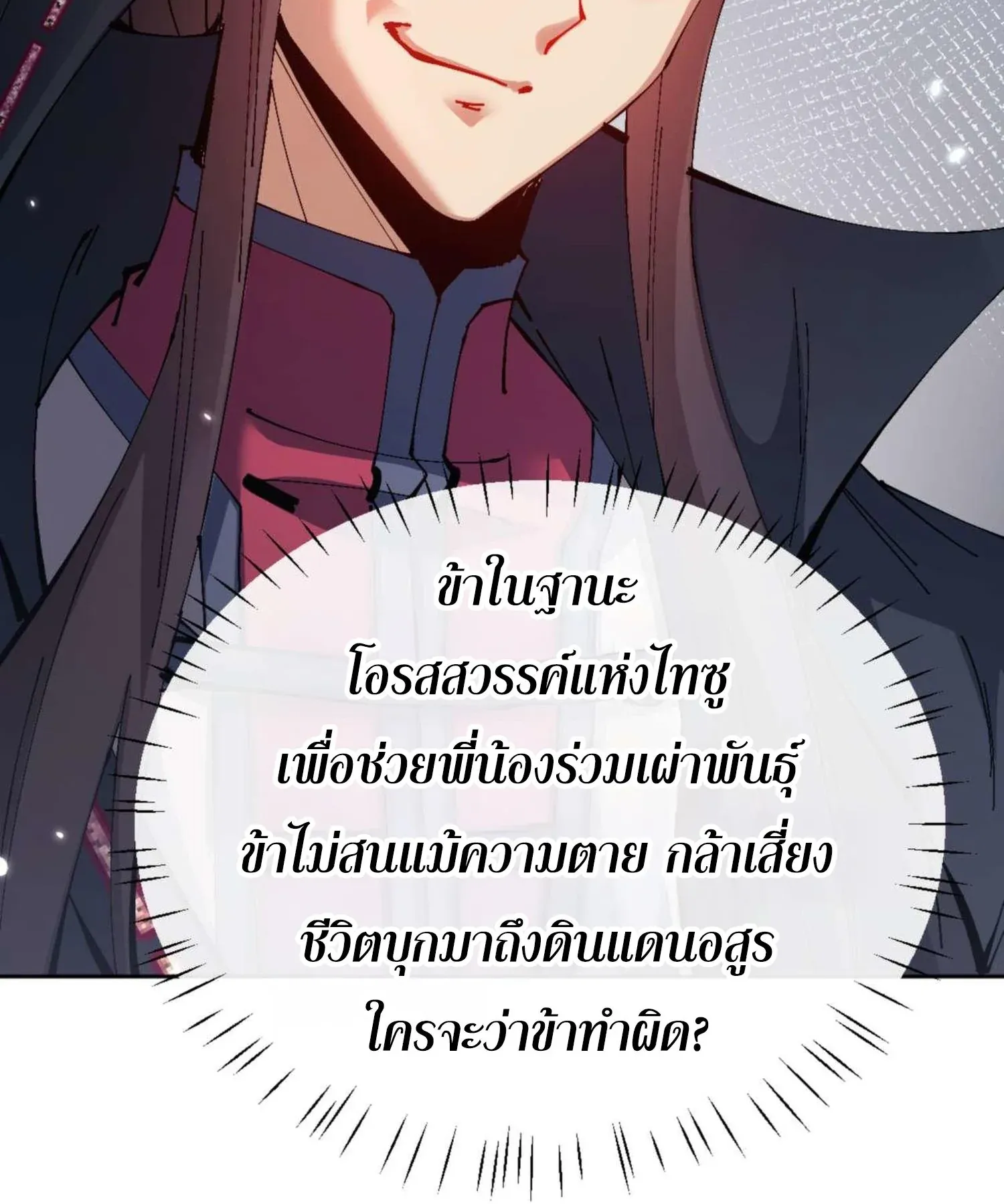 Devious Son of Heaven ตอนที่ 102 หน้า 82
