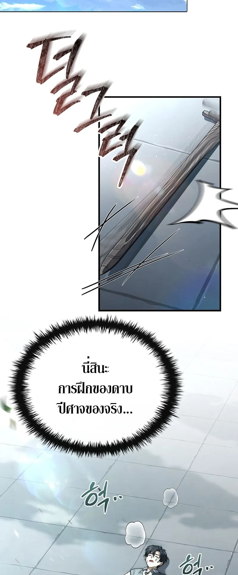 The Third Prince of the Fallen Kingdom has Regressed ตอนที่ 2 หน้า 77