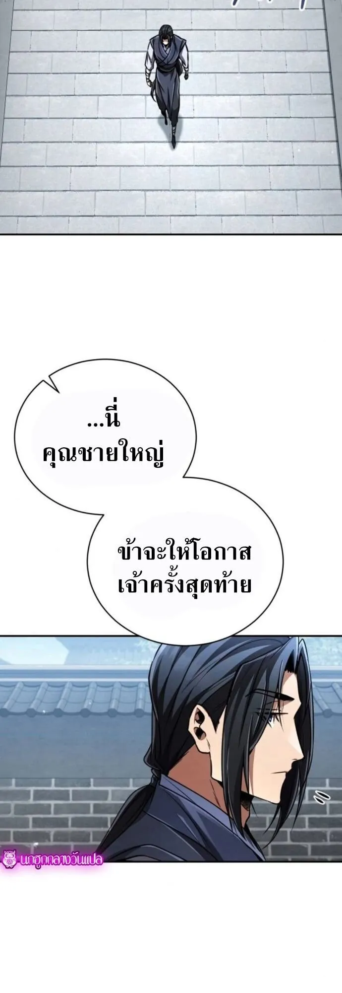 Reincarnation of the Fist King ตอนที่ 17 หน้า 75