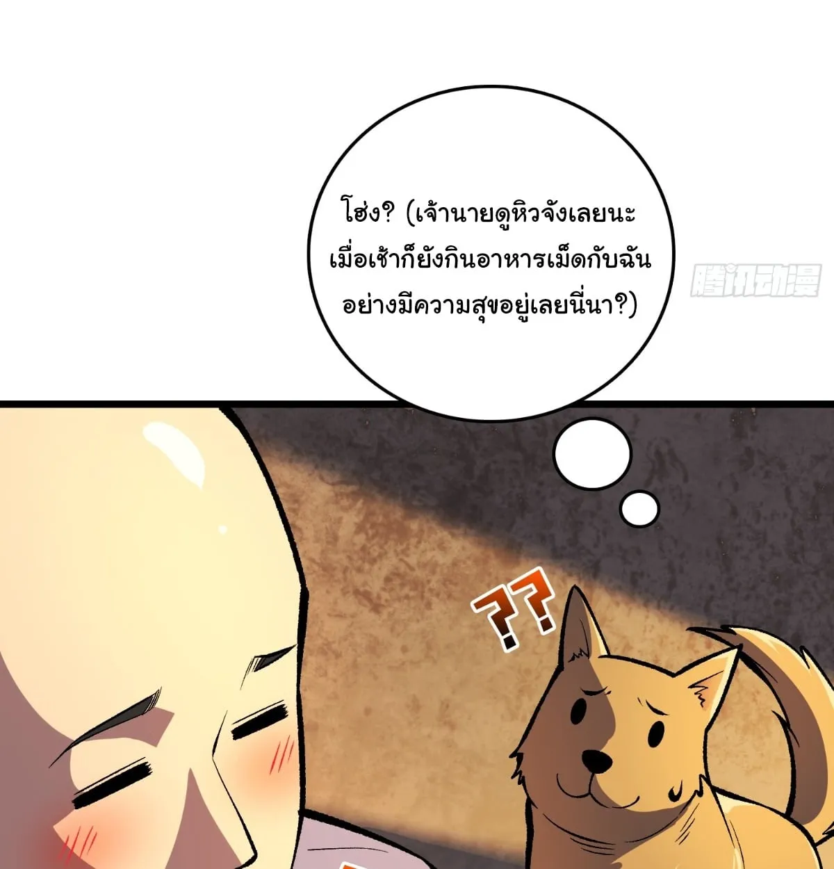 I Will Solo My Way Through This Apocalypse World ตอนที่ 21 หน้า 12