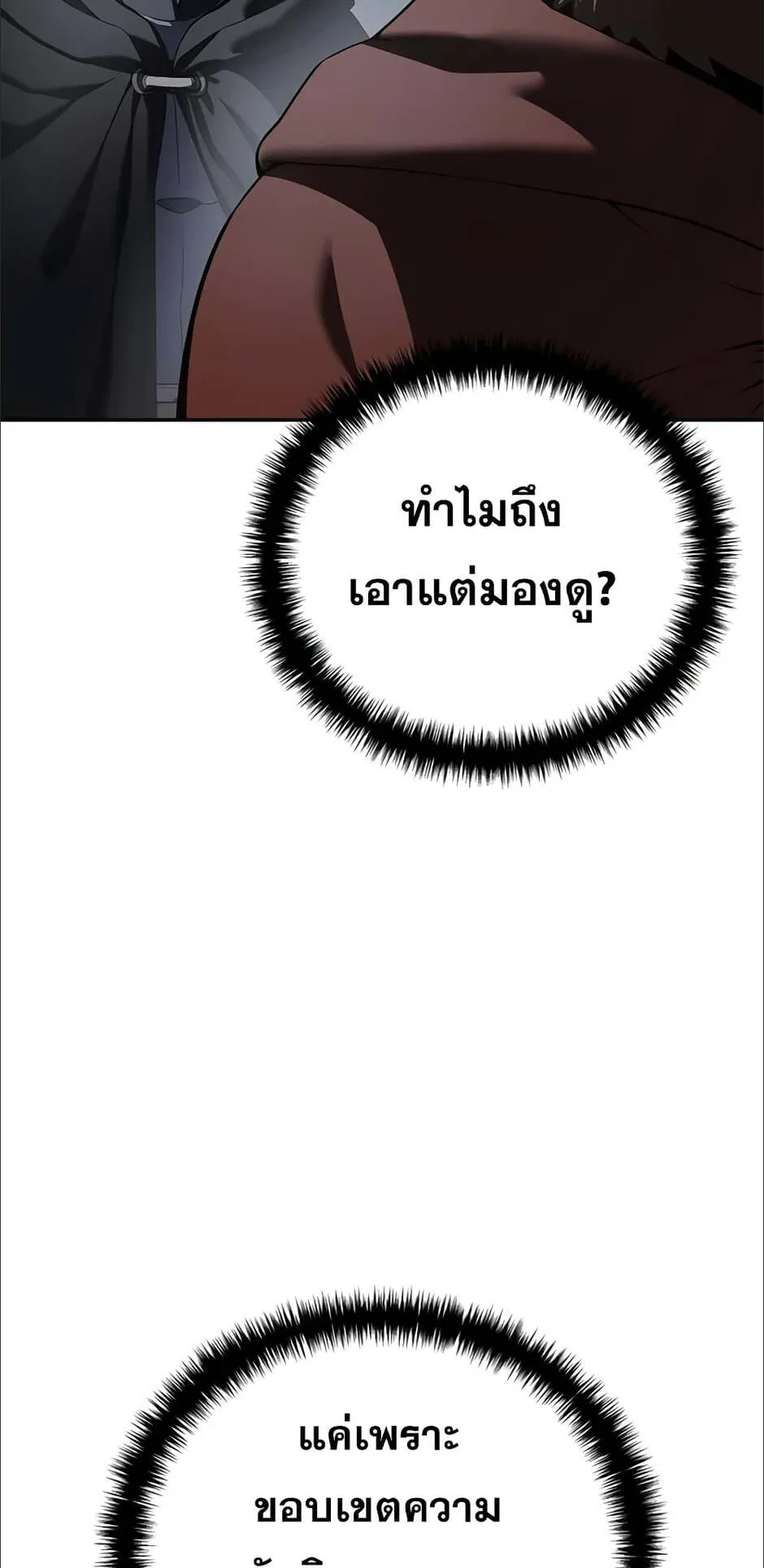 Star-Embracing Swordmaster ตอนที่ 49 หน้า 18