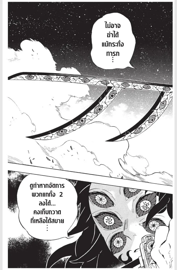 Kimetsu no yaiba ตอนที่ 170 หน้า 43