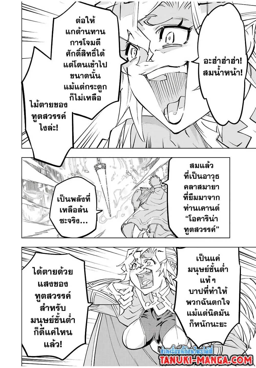 My Gift LVL 9999 Unlimited Gacha ตอนที่ 46 หน้า 12