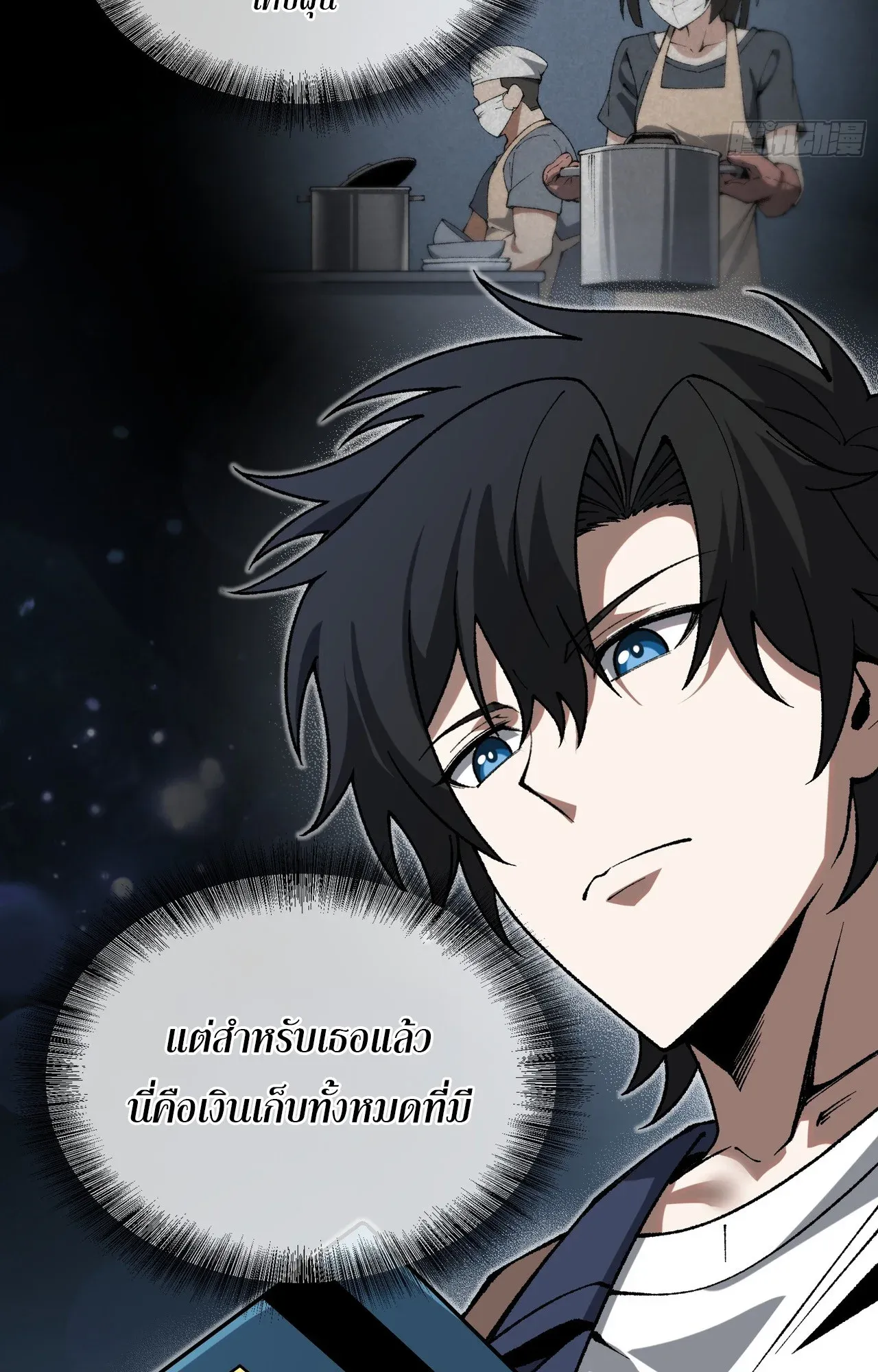 City God Level Grandmaster ตอนที่ 5 หน้า 32