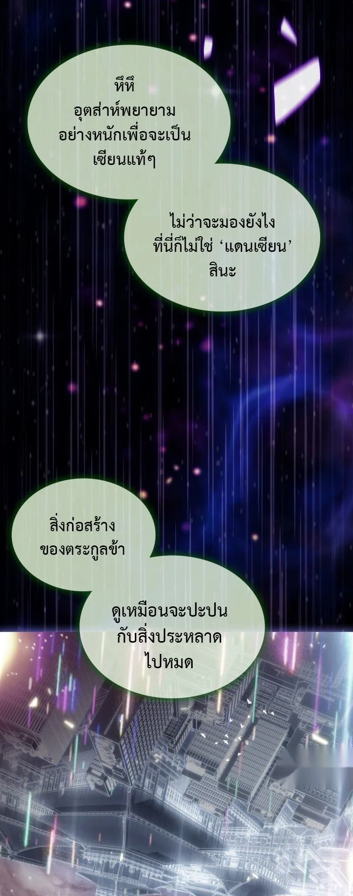 The Chairman of Pharmaceutical Company Is a Poison King ตอนที่ 1 หน้า 33