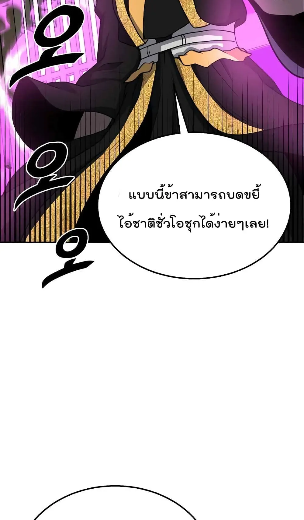 Millennium Spinning ตอนที่ 18 หน้า 8