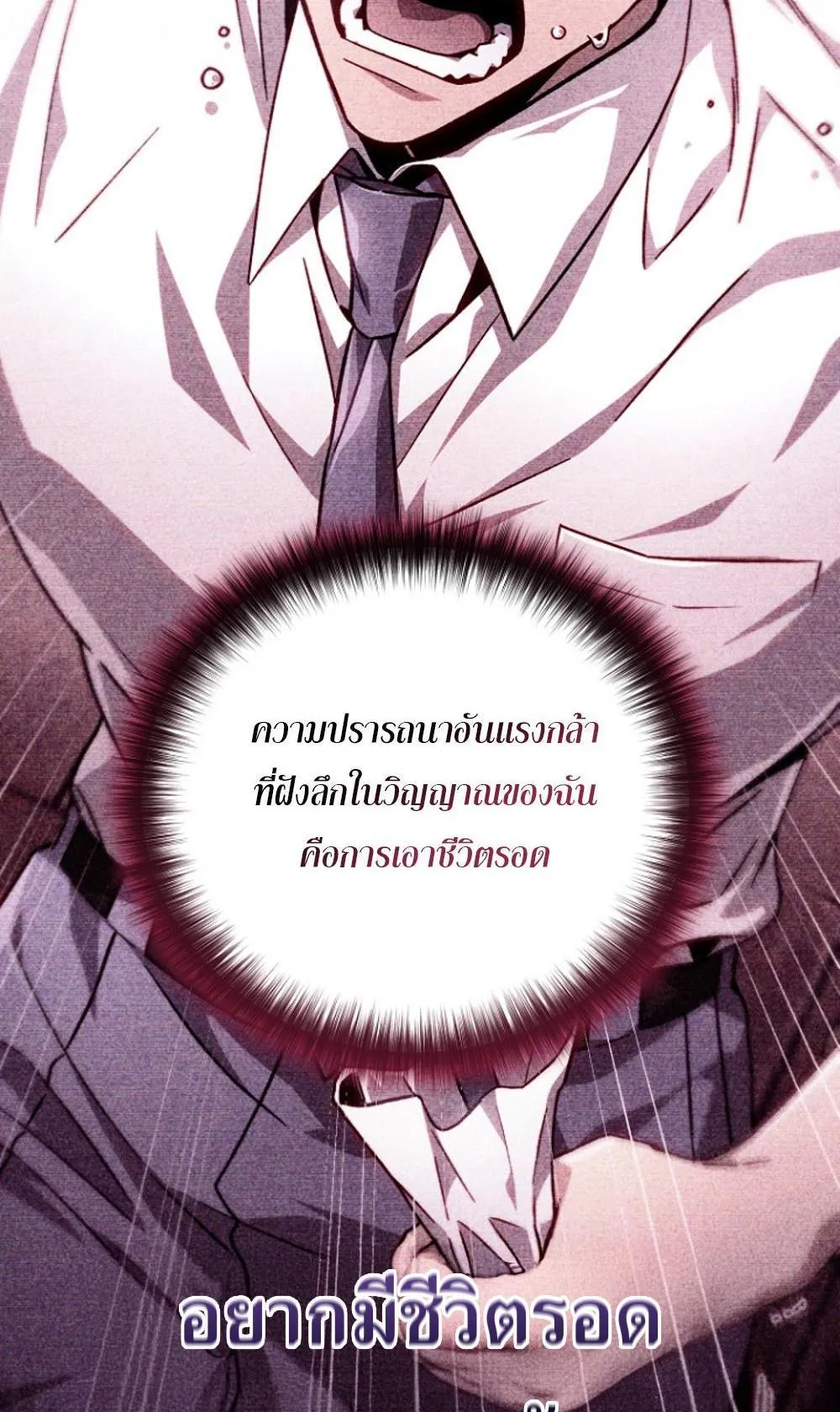I’m Going To Destroy This Country ตอนที่ 2 หน้า 97