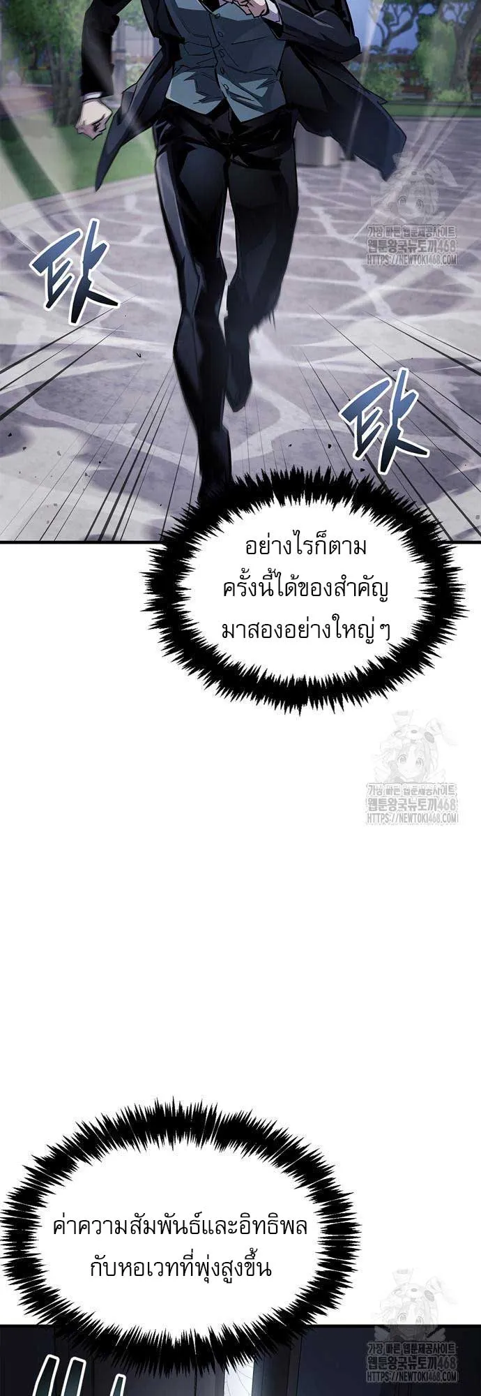 The Player Hides His Past ตอนที่ 64 หน้า 15