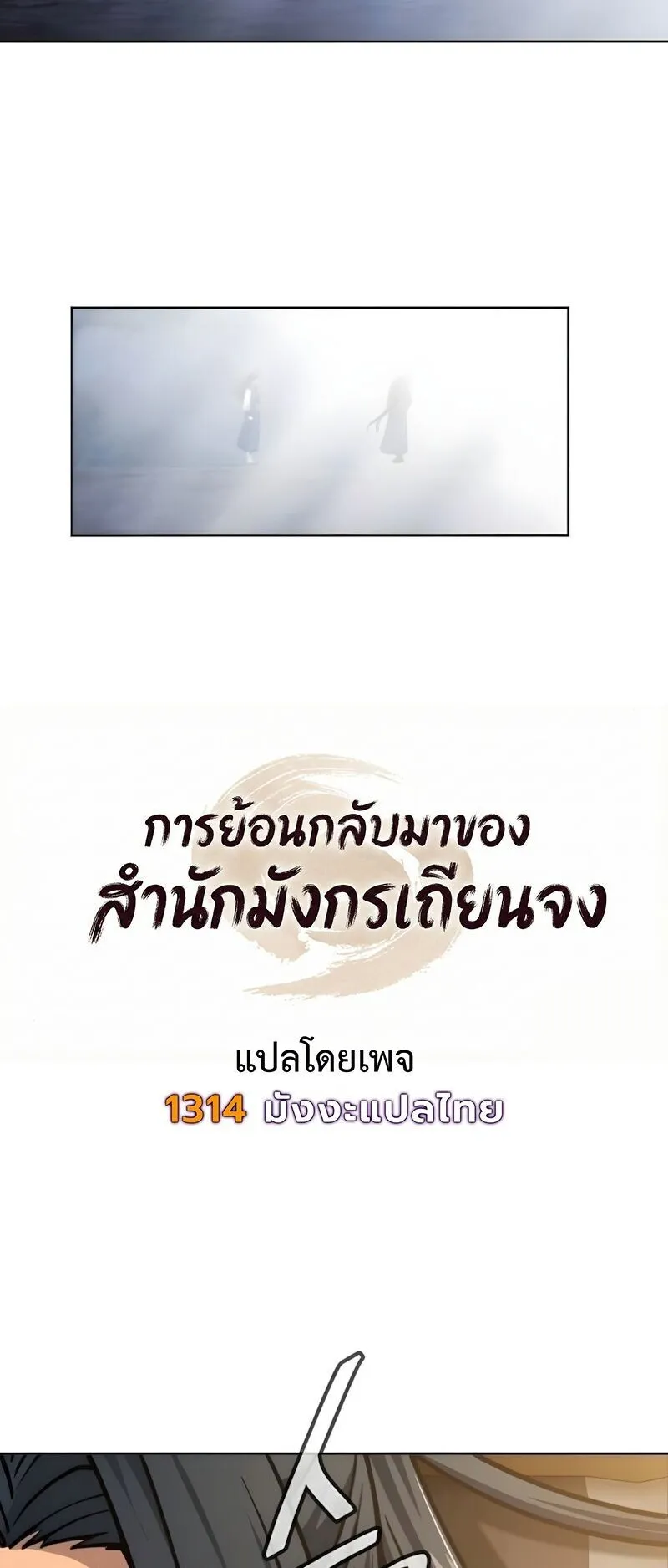 Regression of the Yong Clan Heir ตอนที่ 51 หน้า 36