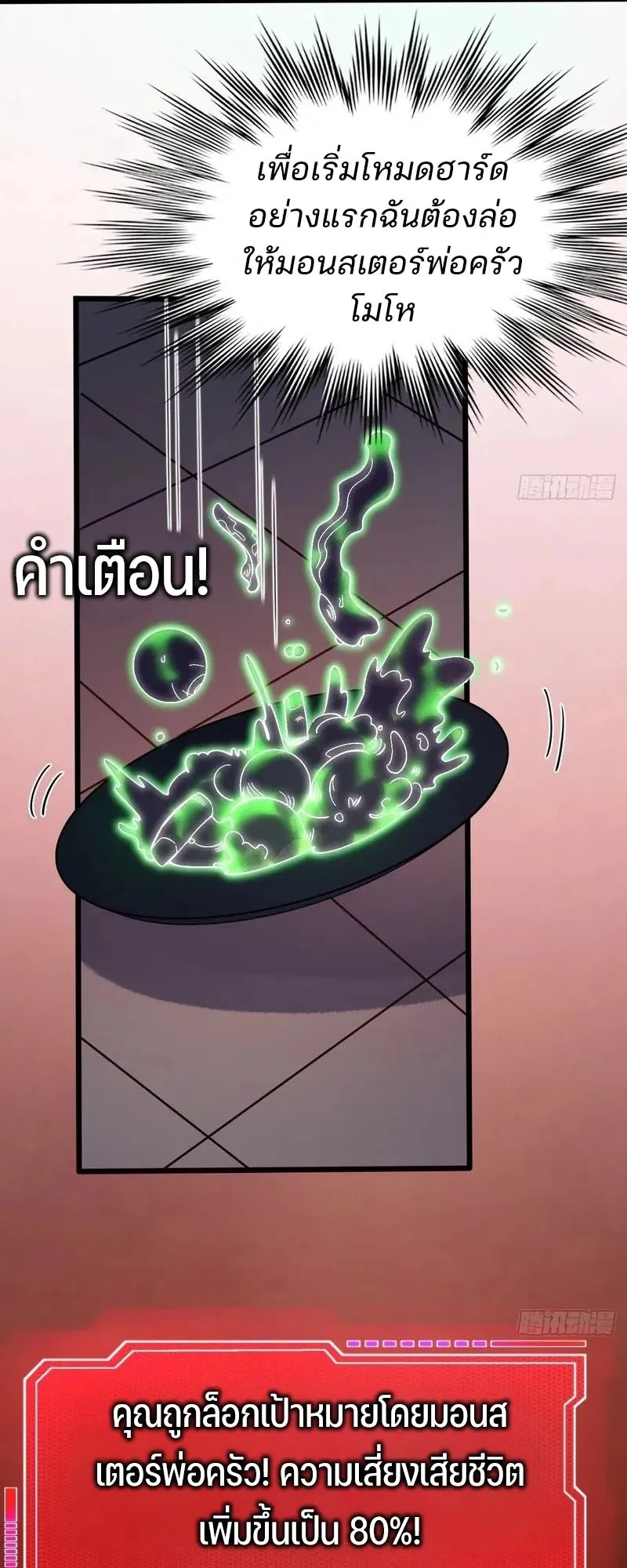 Day of Confinement ตอนที่ 5 หน้า 26
