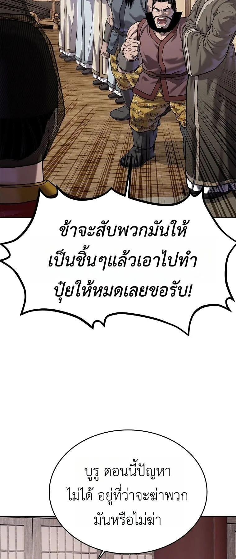 The Iron Emperor ตอนที่ 40 หน้า 48