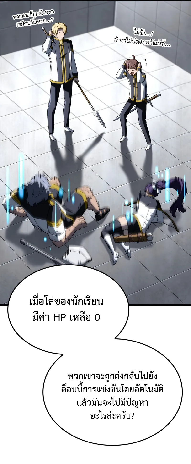 Revenge of the Iron-Blooded Sword Hound ตอนที่ 118 หน้า 25