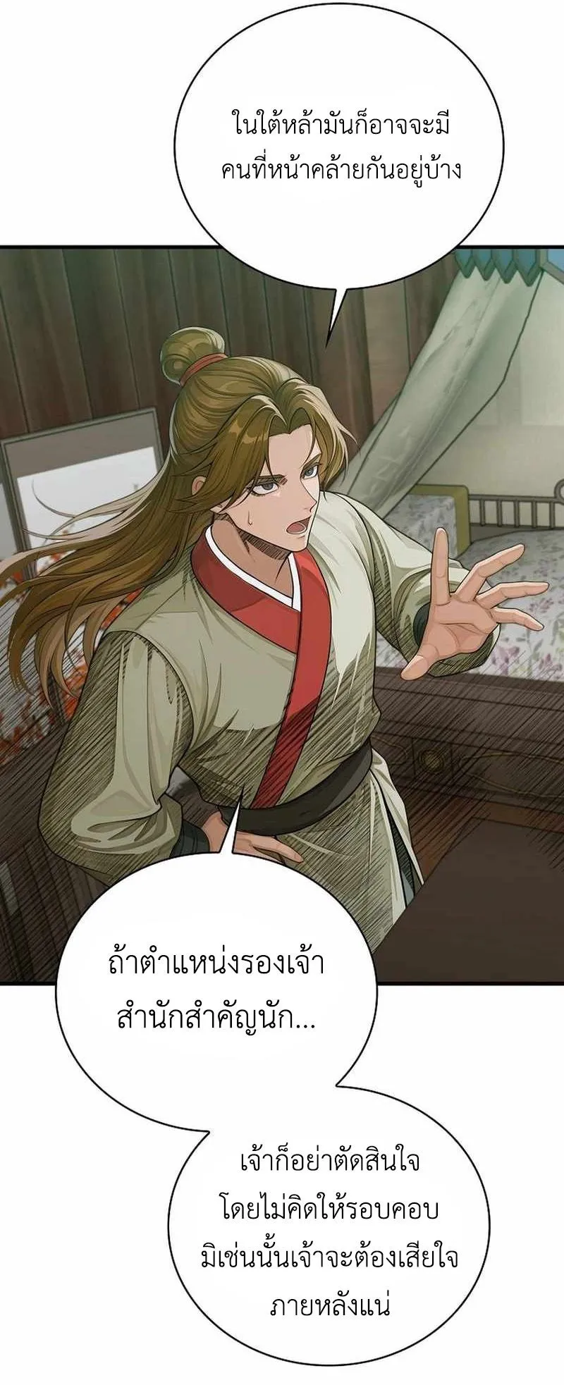 The Divine Sword of the Demonic Path ตอนที่ 38 หน้า 55