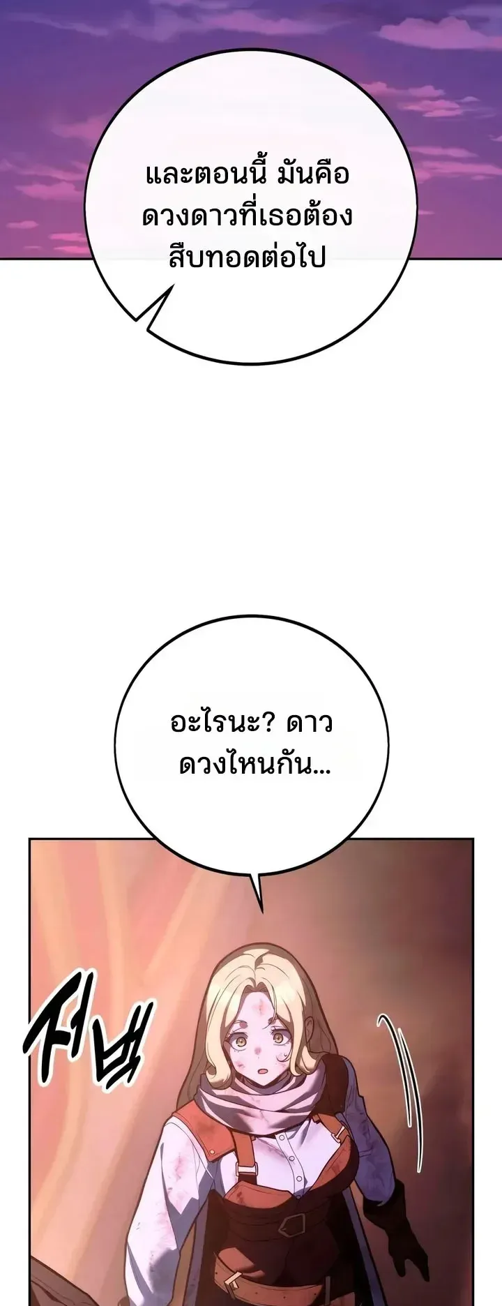 30 Years Since the Prologue ตอนที่ 9 หน้า 77