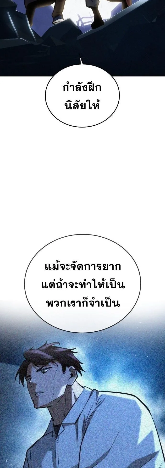 The Regressor Only Protects Me ตอนที่ 22 หน้า 75