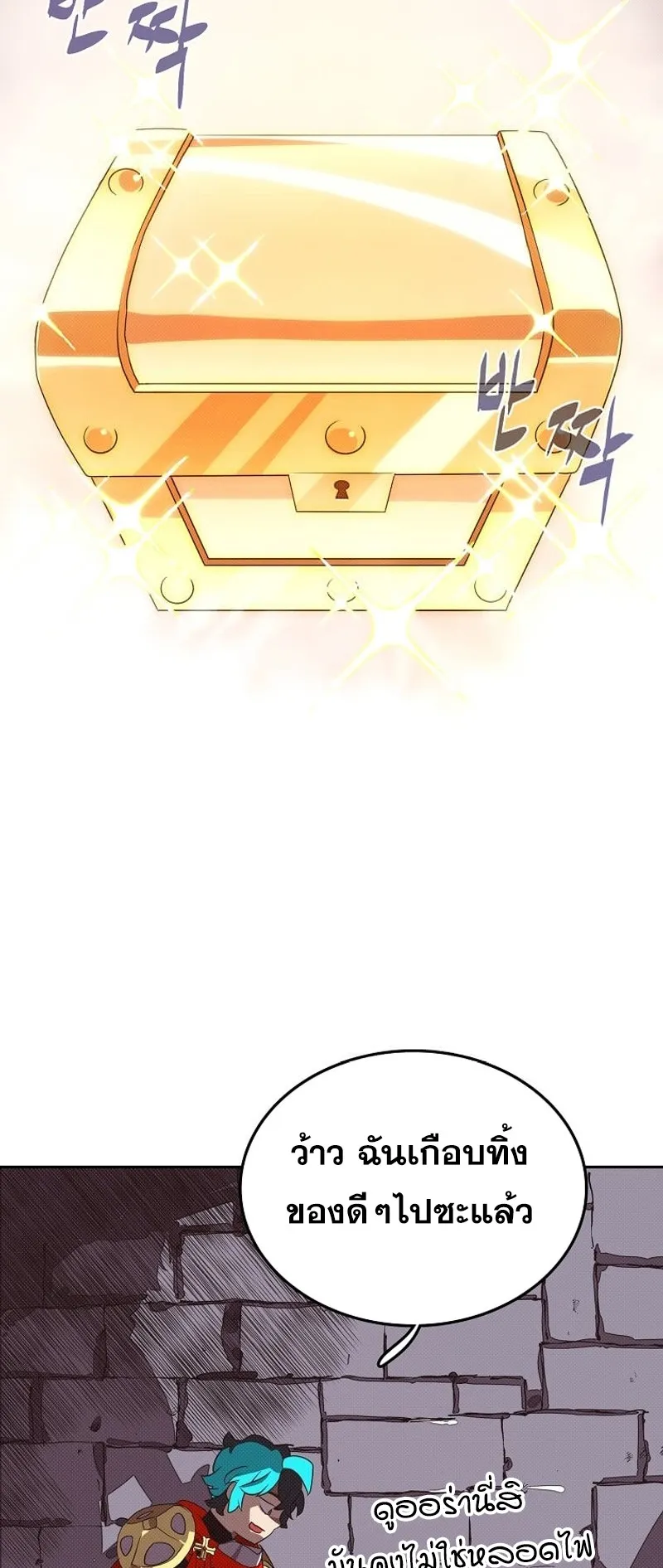 My Inventory Is Abnormal ตอนที่ 4 หน้า 49