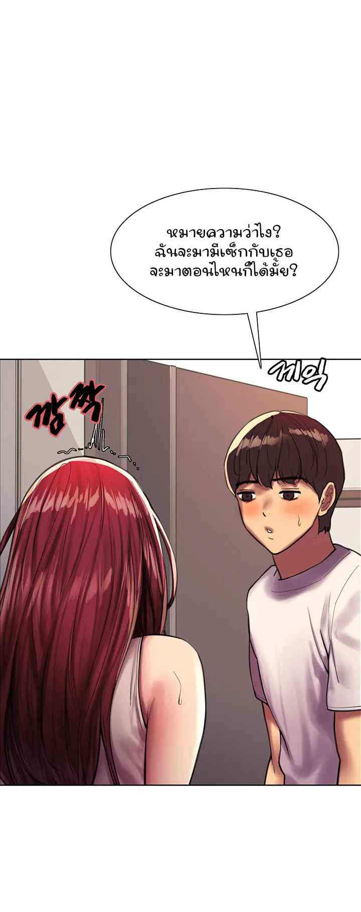 Sex-Stop Watch ตอนที่ 24 หน้า 43