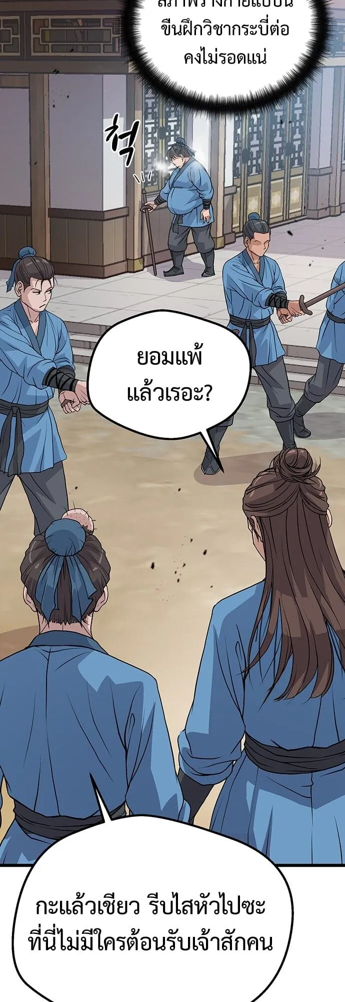 Becoming the Cheon Clan’s Mad Dog ตอนที่ 1 หน้า 106