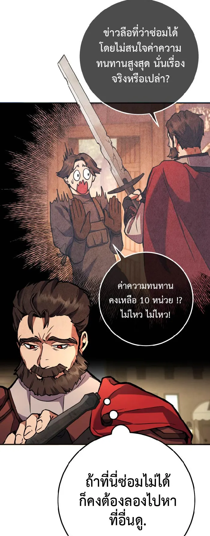 Legendary Blacksmith is Vengeance ตอนที่ 5 หน้า 7