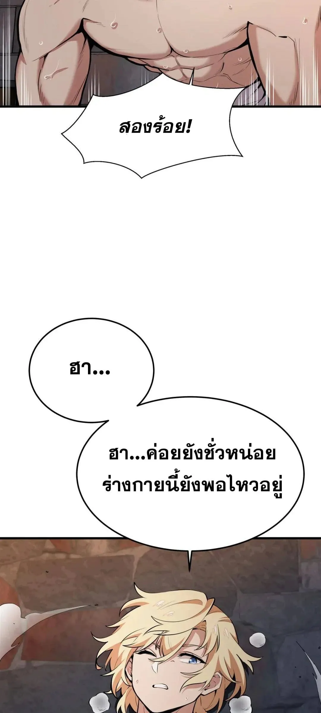 The Yellow-Haired Villain in Female Main Character’s Novel Wants Happiness ตอนที่ 18 หน้า 4