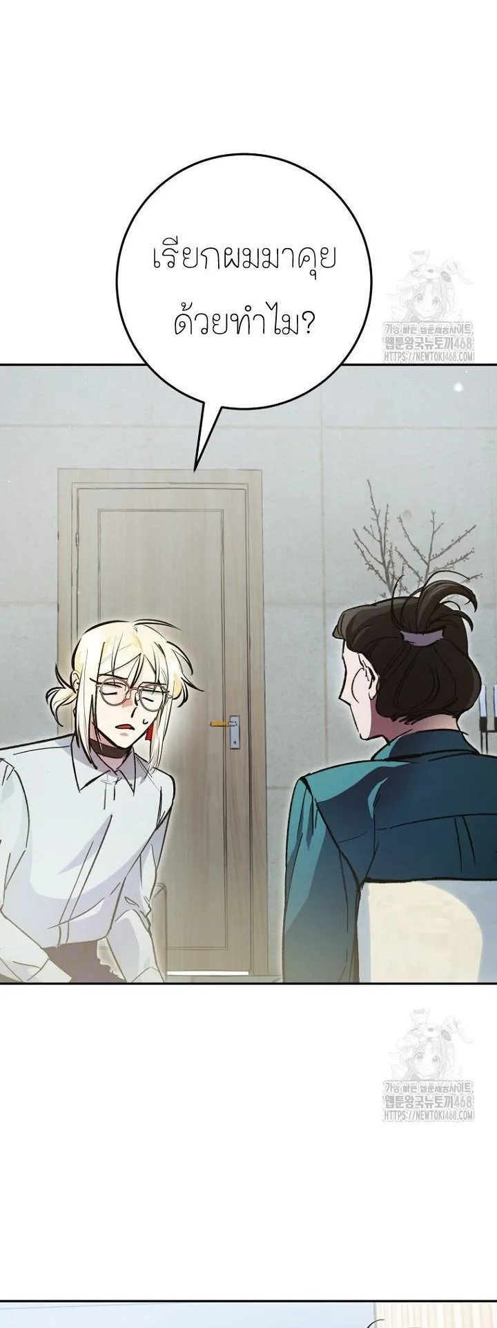 I Became a Civil Servant in a Magical World ตอนที่ 27 หน้า 47