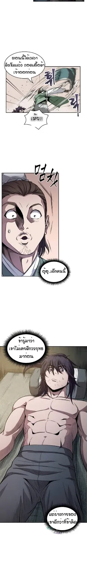 Nano Machine Chapter 11 หน้า 6