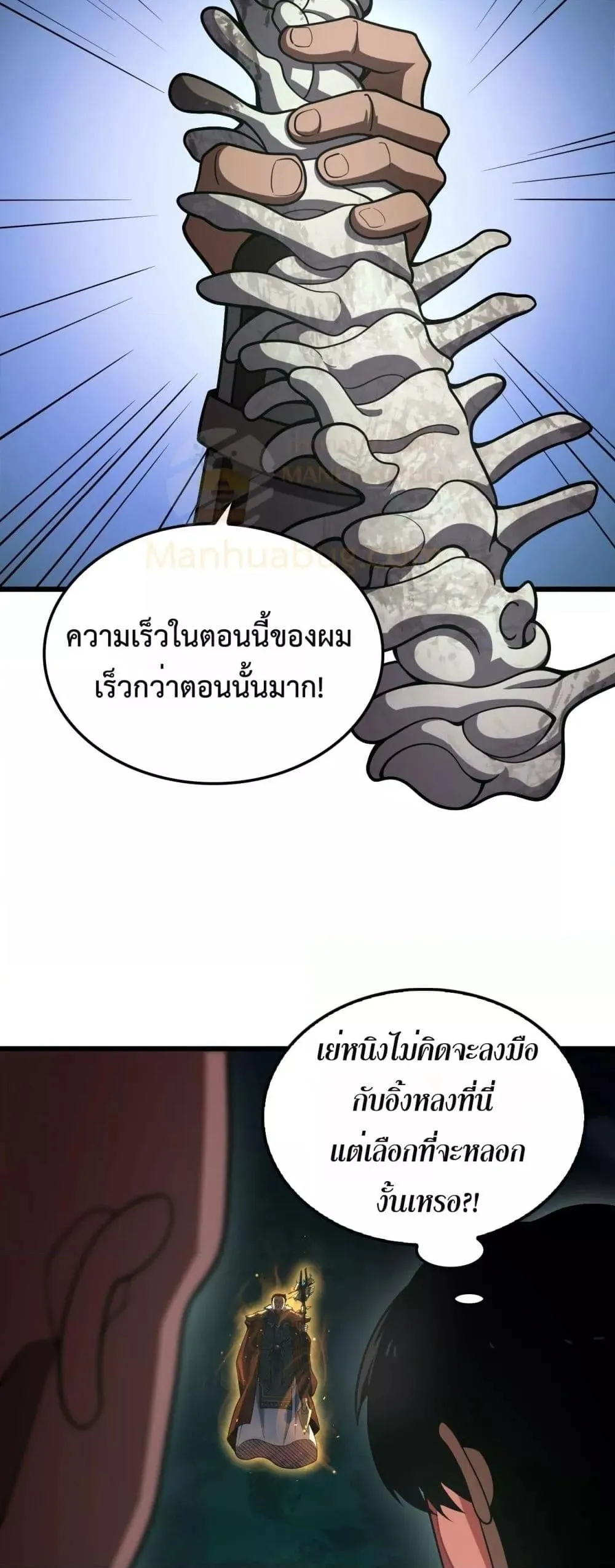 Doomsday Sword God ตอนที่ 81 หน้า 4