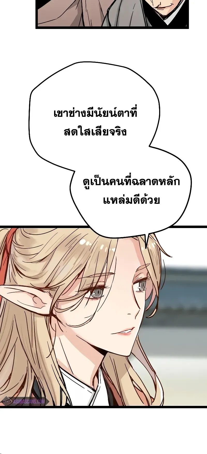 Surviving as a Genius on Borrowed Time ตอนที่ 1 หน้า 94