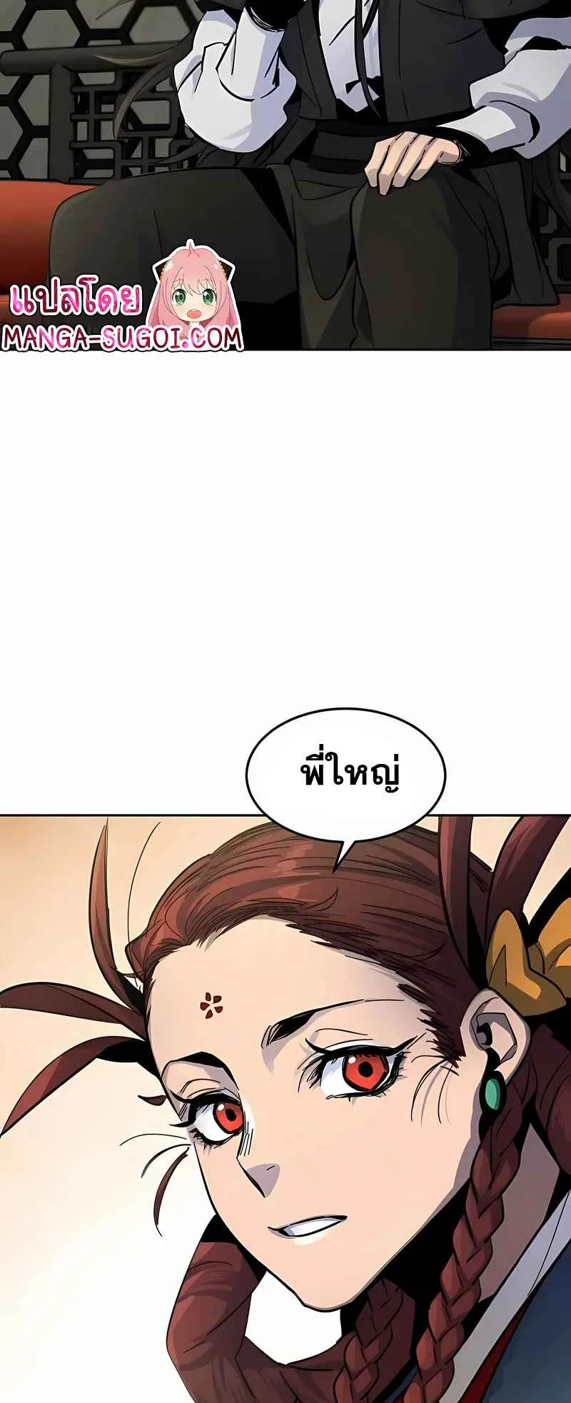 Return of the Mad Demon ตอนที่ 43 หน้า 76