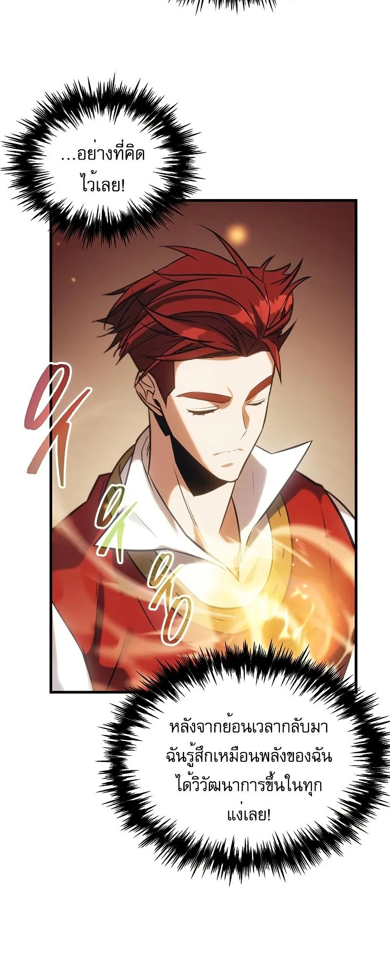 Regressor of the Fallen Family ตอนที่ 2 หน้า 70
