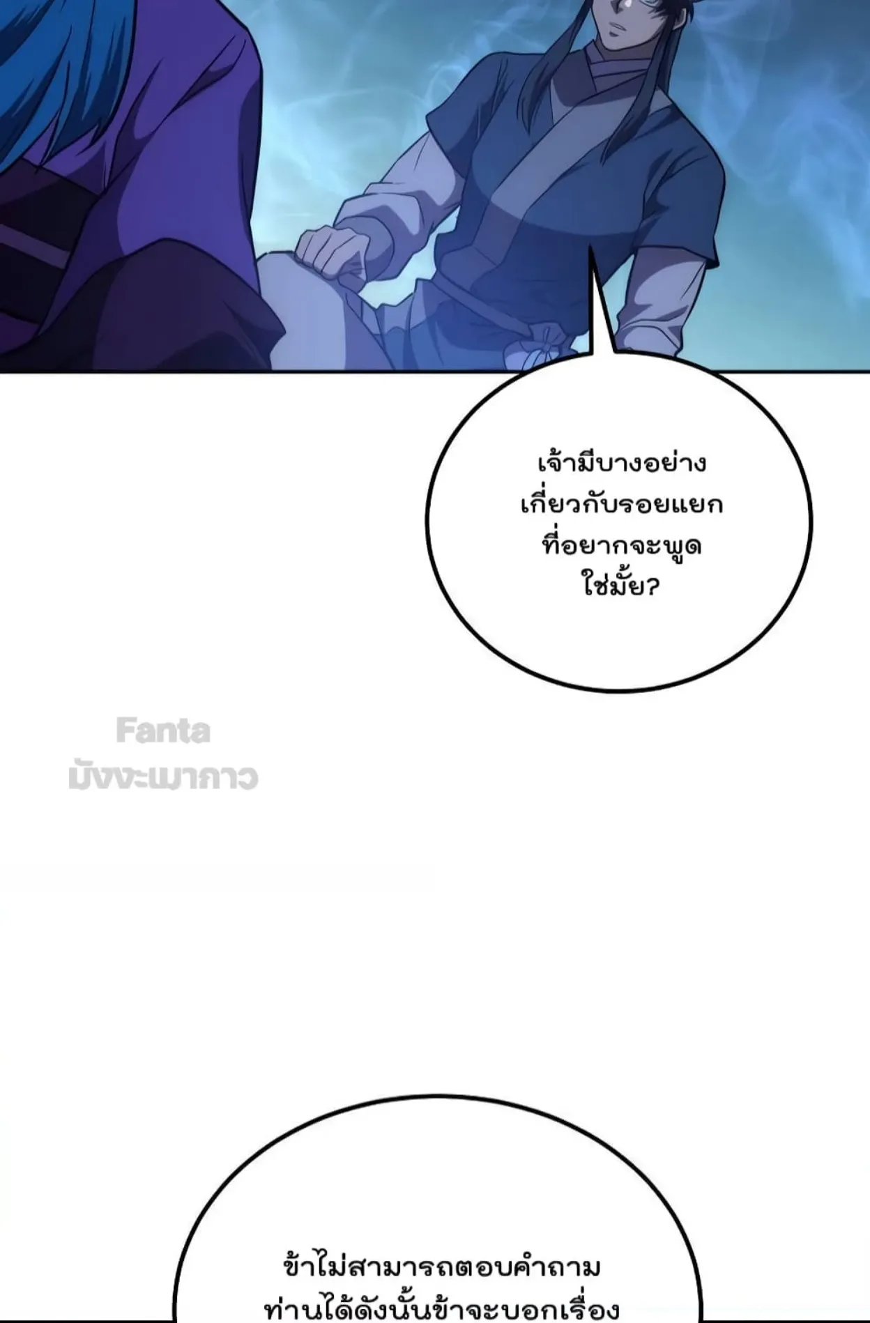 Millennium Spinning ตอนที่ 45 หน้า 73