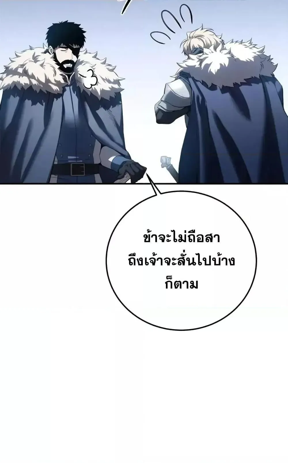 Star-Embracing Swordmaster ตอนที่ 76 หน้า 100