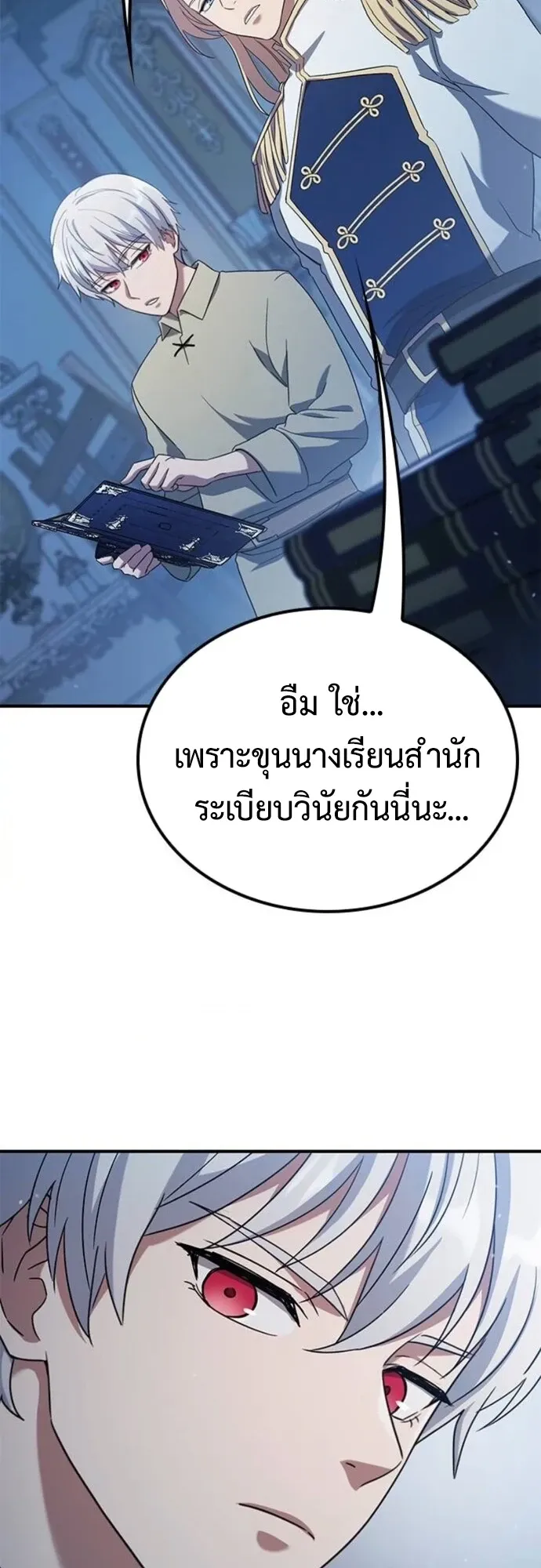 Noble Lady Reformation Guide ตอนที่ 3 หน้า 47