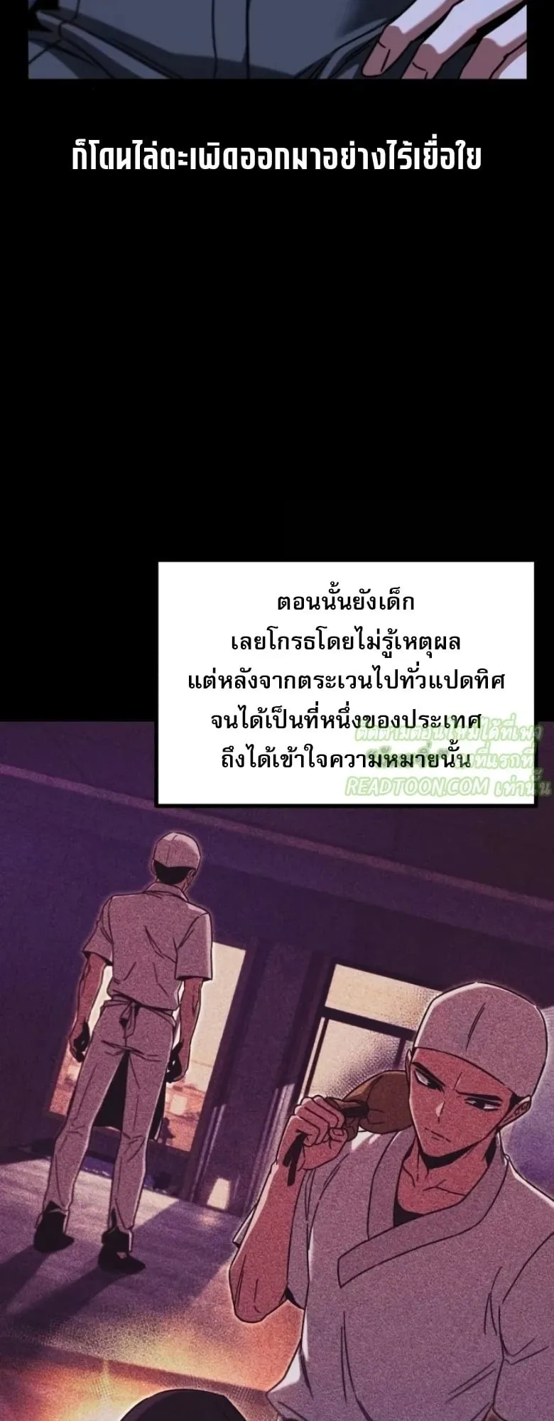 I Took Over The Academy With a Single Sashimi Knife ตอนที่ 62 หน้า 20